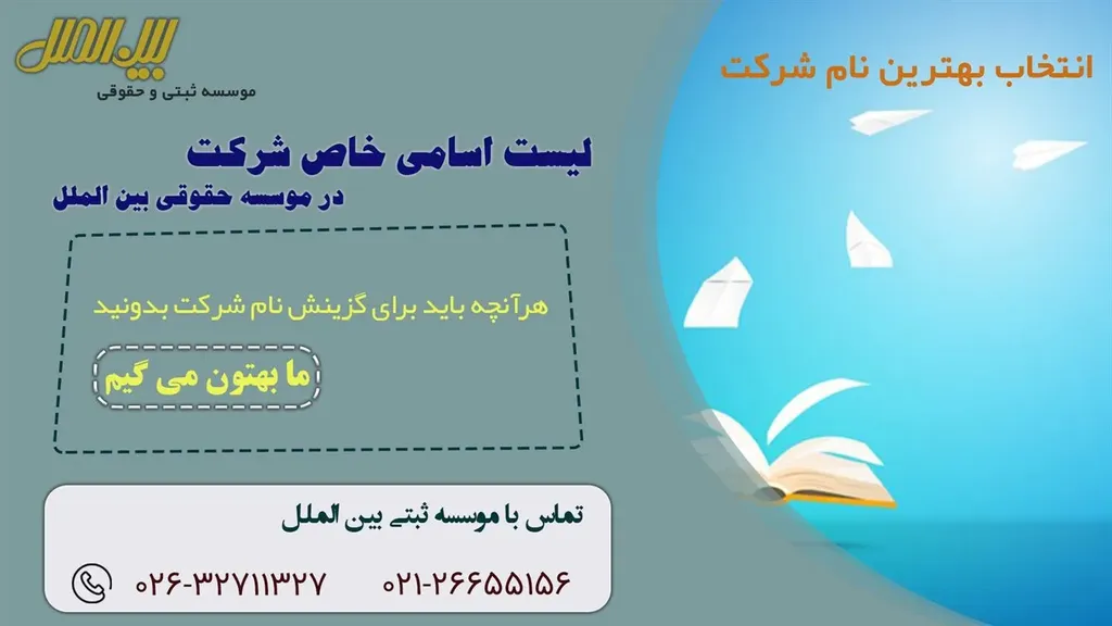 اسامی لوکس شرکت👈انتخاب اسم شرکت با هوش مصنوعی【Ai】رایگان