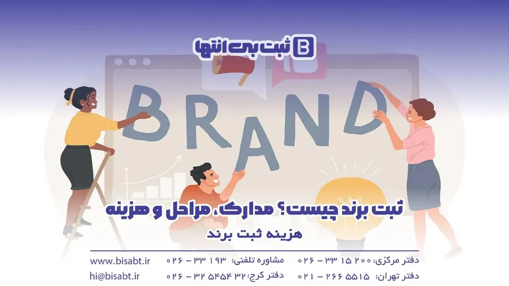 هزینه ثبت برند