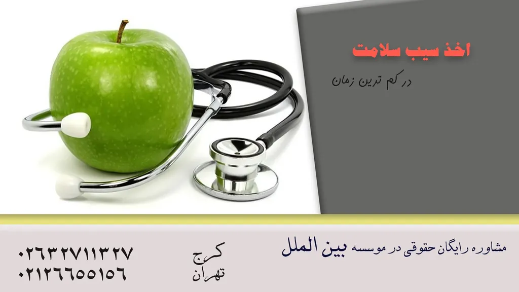 🍏 راهنمای کامل گرفتن سیب سلامت 🍎 - سیب سلامت مشاغل خانگی🏠
