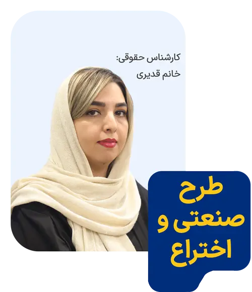 طرح صنعتی و اختراع