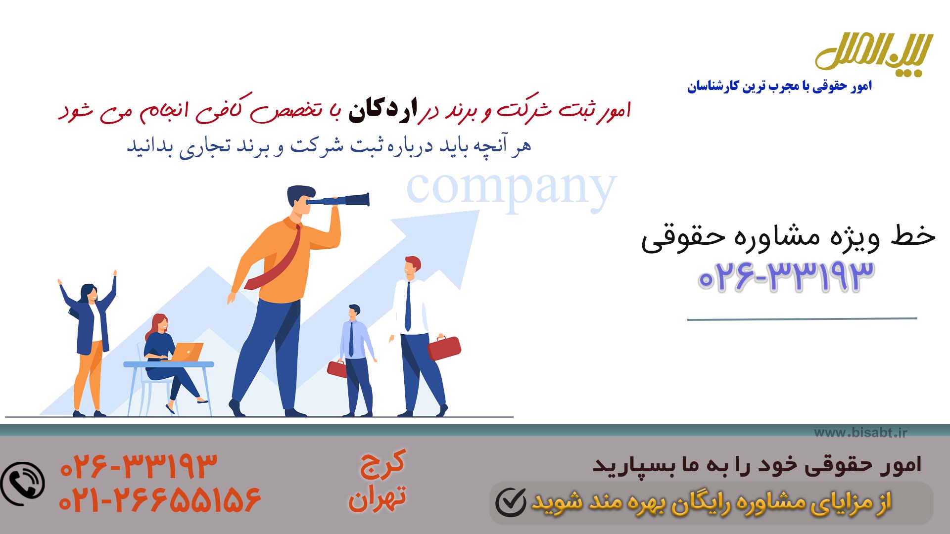 ثبت شرکت و برند در اردکان با کم ترین هزینه توسط مجرب ترین تیم ثبتی
