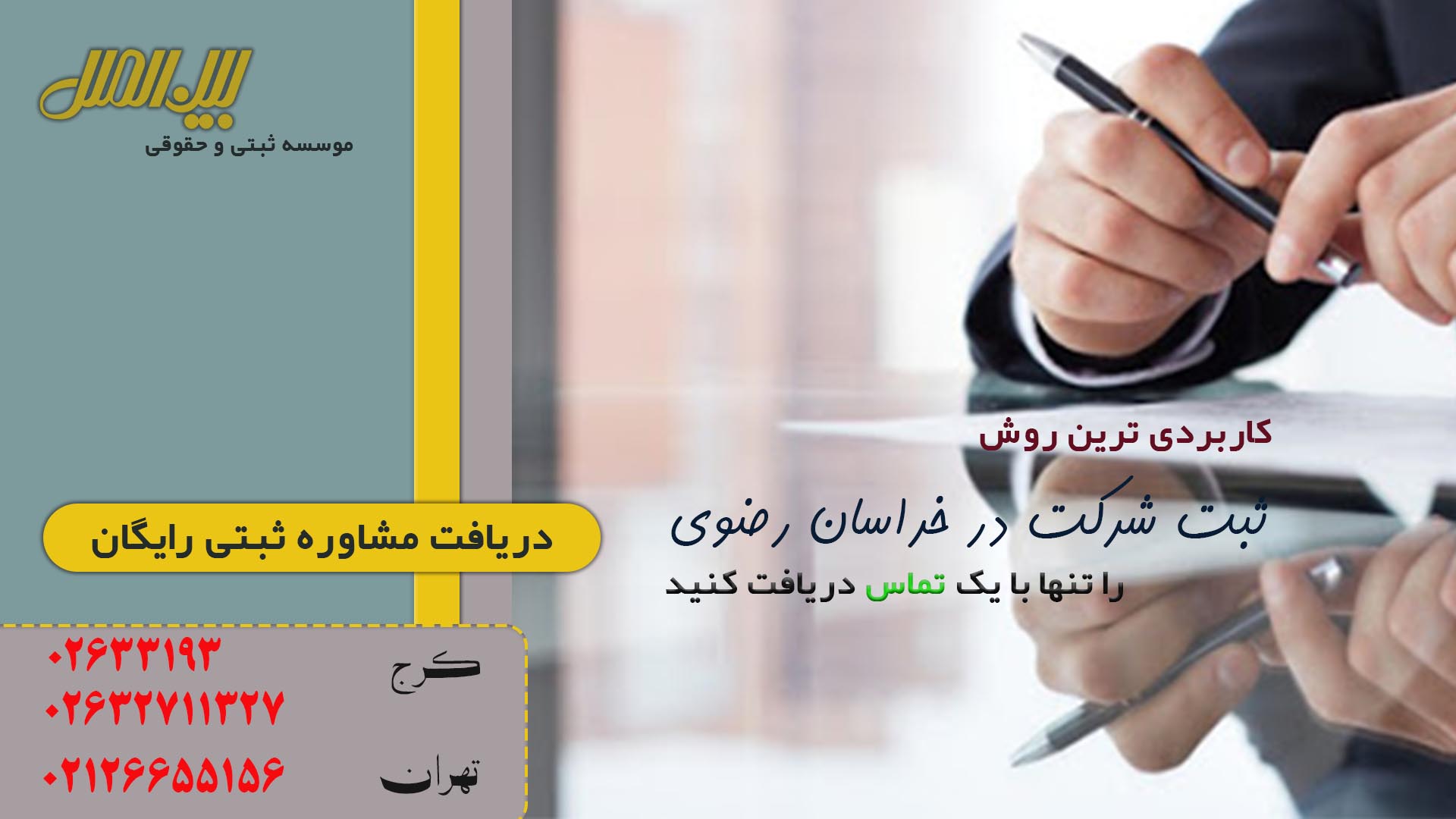 دلایل ثبت شرکت در خراسان رضوی
